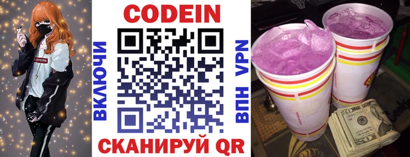 Кодеин Purple Drank  Бологое 